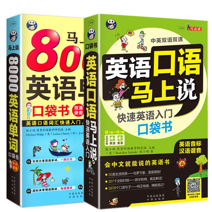 8000英语单词+英语口语马上说 成人零基础自学英语快速入门 英语词汇分类速记 出国旅游应急英语口语
