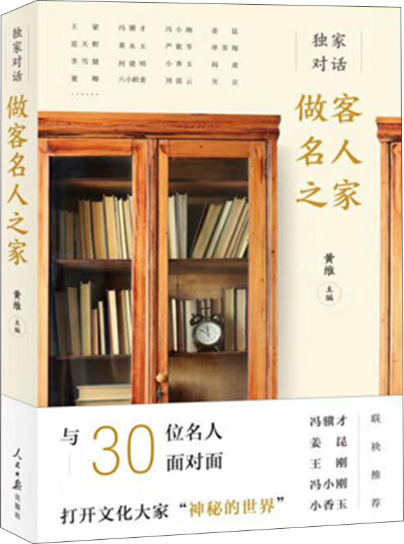 做客名人之家(独家对话)