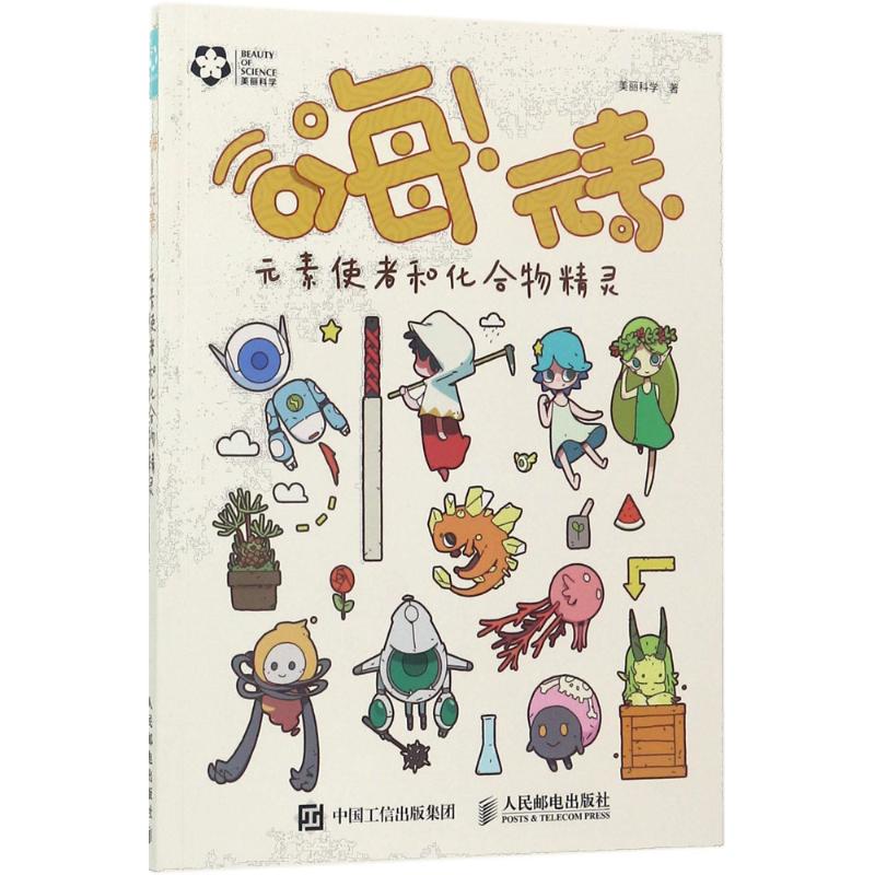 嗨!元素