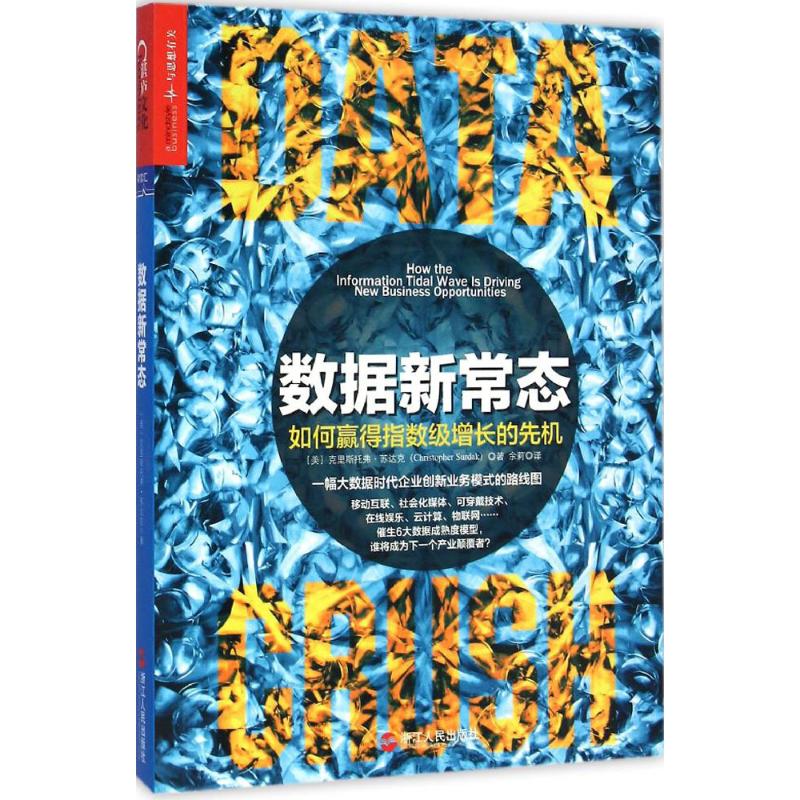 数据新常态