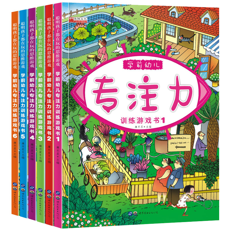 【49选5】儿童专注力训练游戏书全6册3-6岁幼儿园宝宝逻辑思维智力开发 推理力注意力记忆力培养