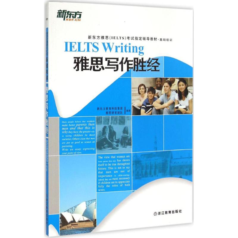 雅思写作胜经