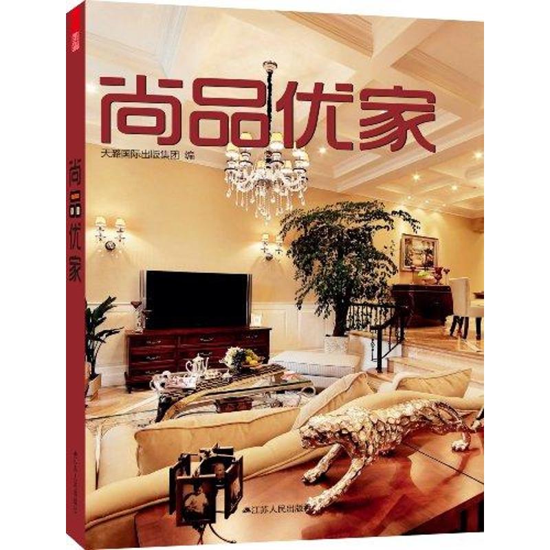 尚品优家