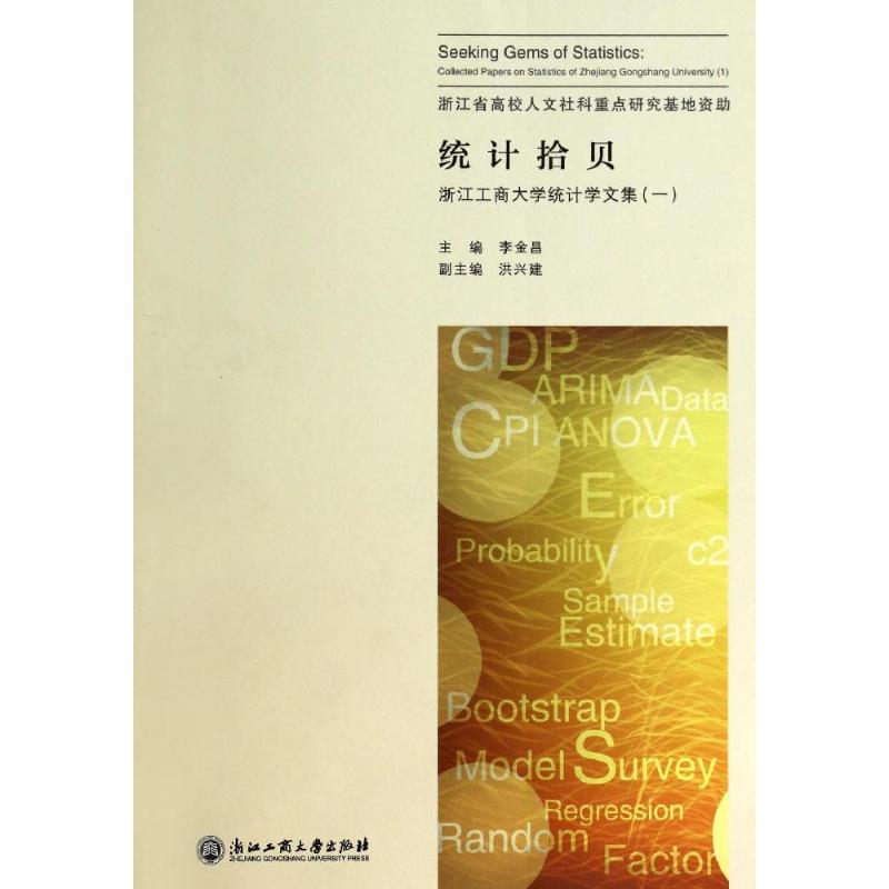 统计拾贝(1)