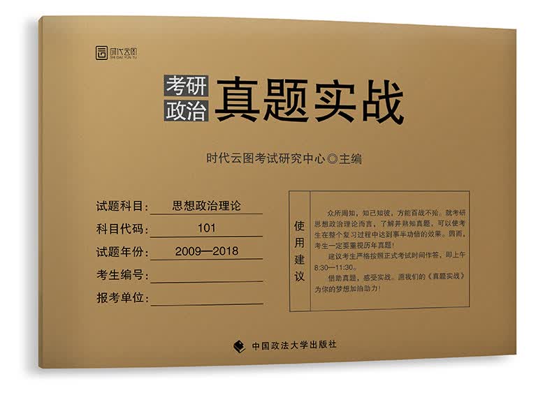 2019考研政治真题实战