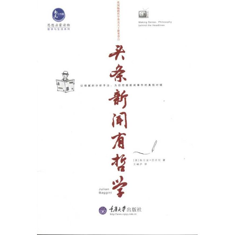 头条新闻有哲学 