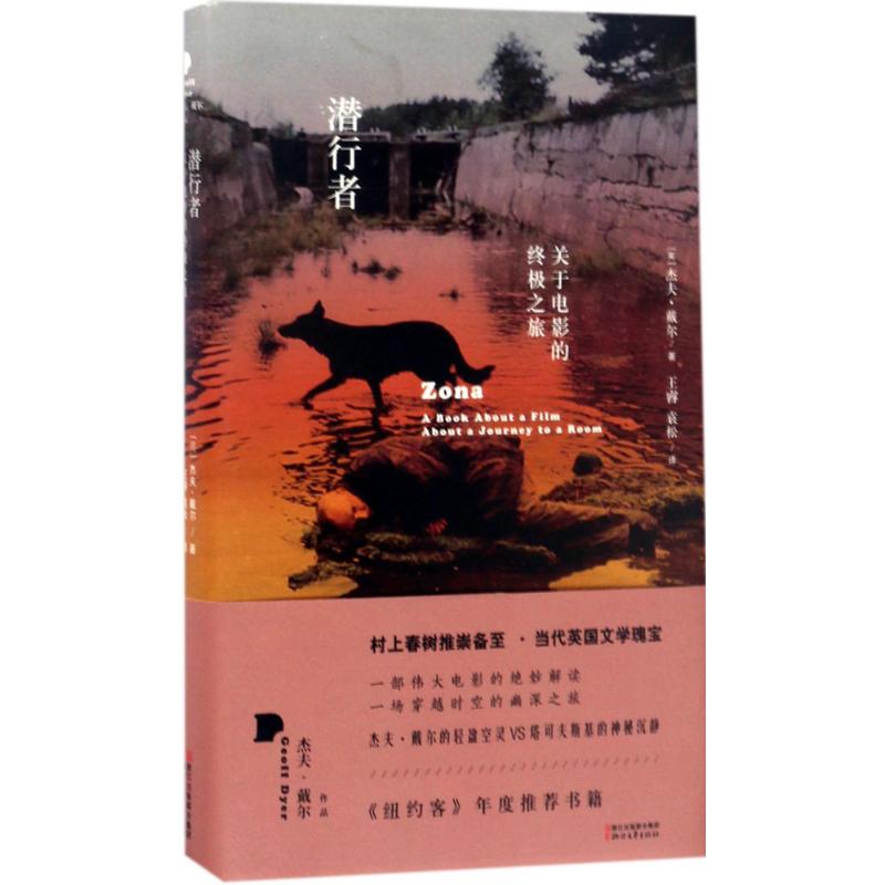 潜行者