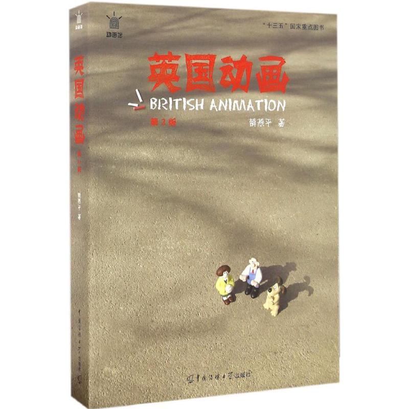 英国动画(第2版)