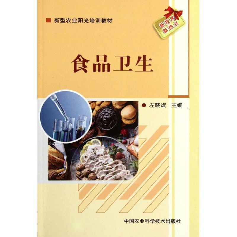 食品卫生