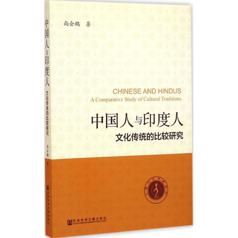 中国人与印度人