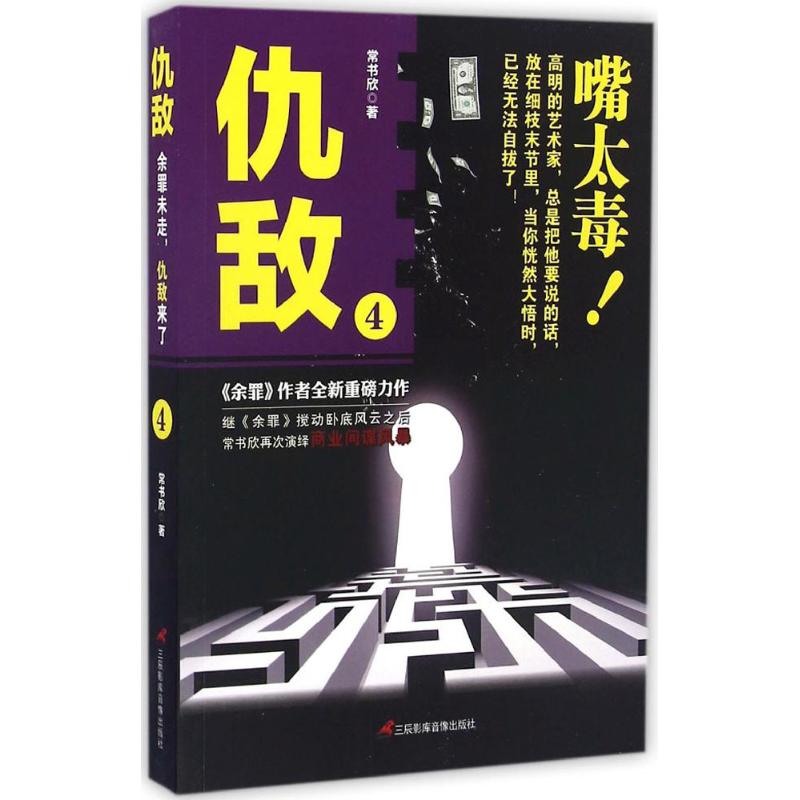 仇敌(4)