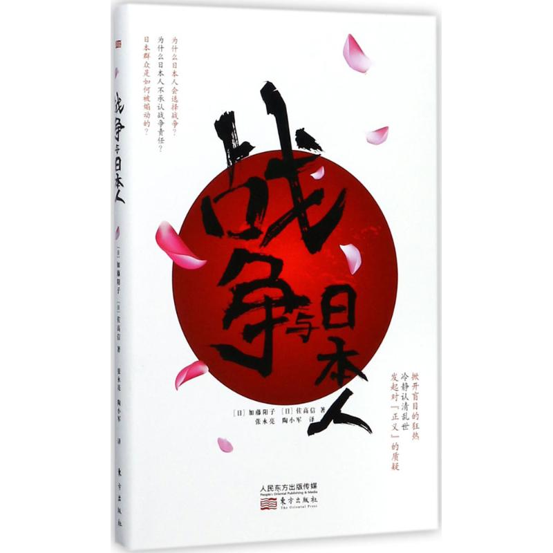 战争与日本人