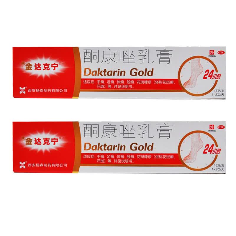 金达克宁 酮康唑乳膏 15g手癣脚癣花斑癣治疗脚气 药品 金达克宁软膏