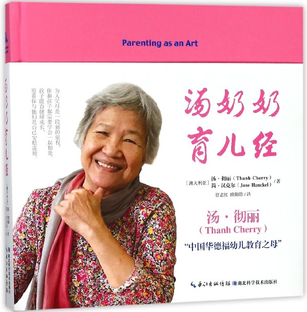 汤奶奶育儿经(精)