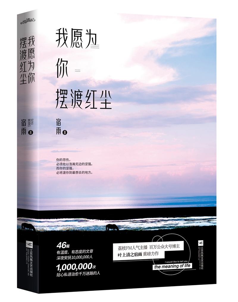 我愿为你摆渡红尘