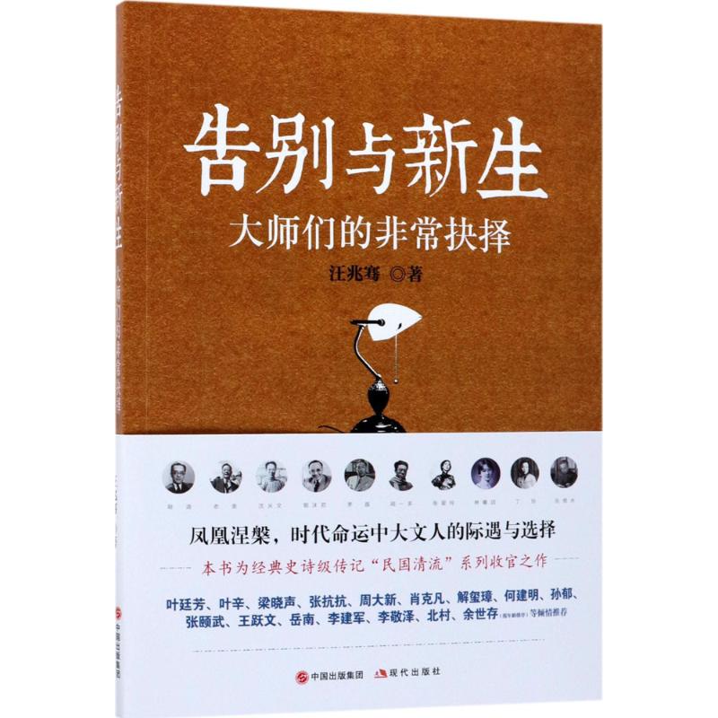 告别与新生
