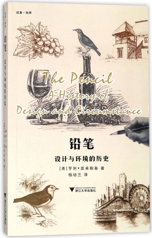 铅笔(设计与环境的历史)