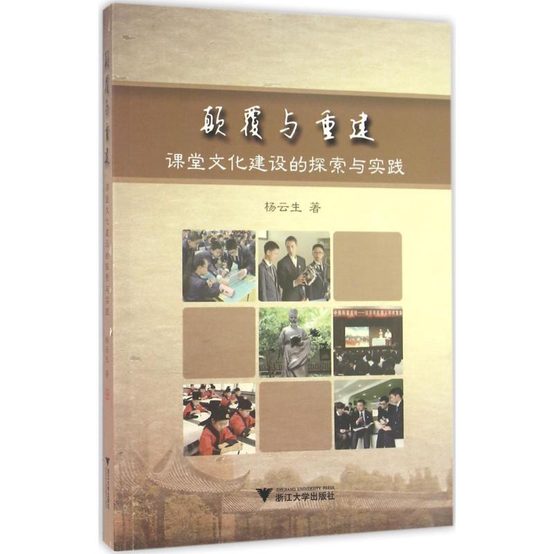 颠覆与重建