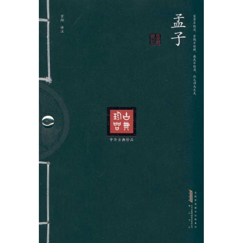 孟子