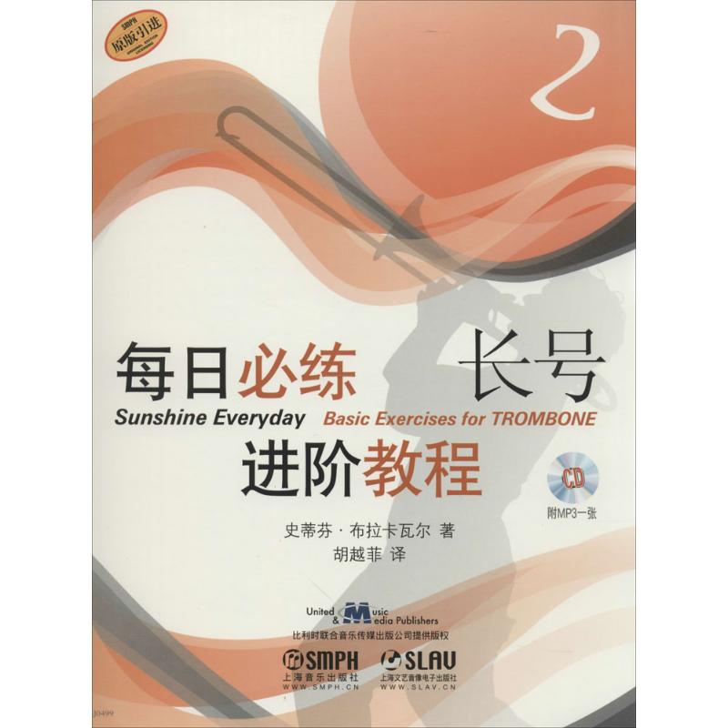 每日必练进阶教程(2)长号