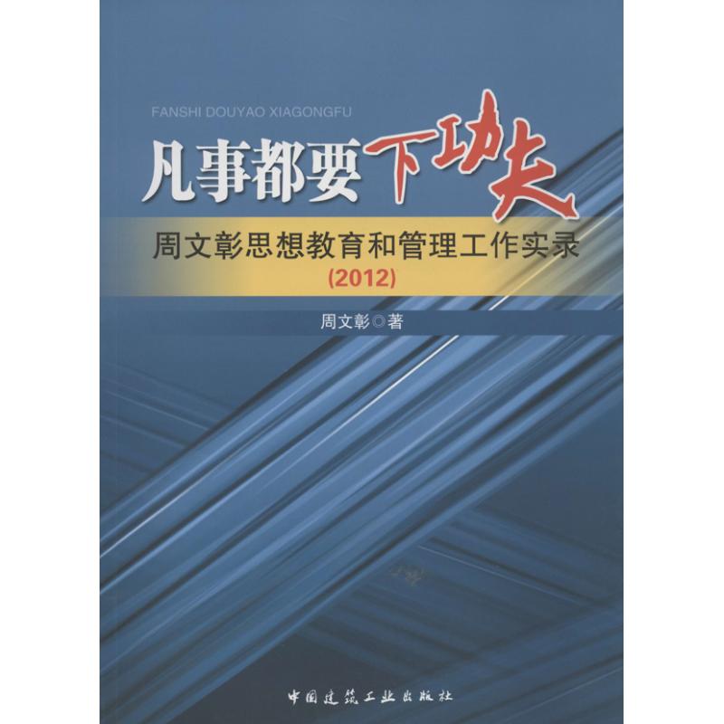 凡事都要下功夫