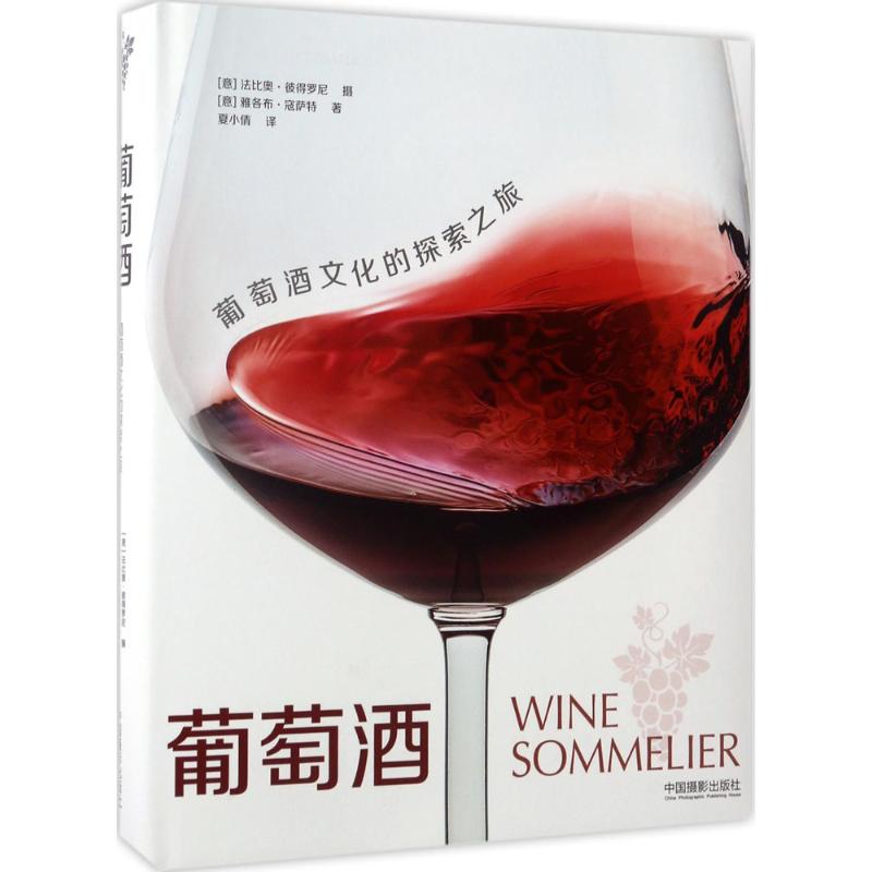 葡萄酒