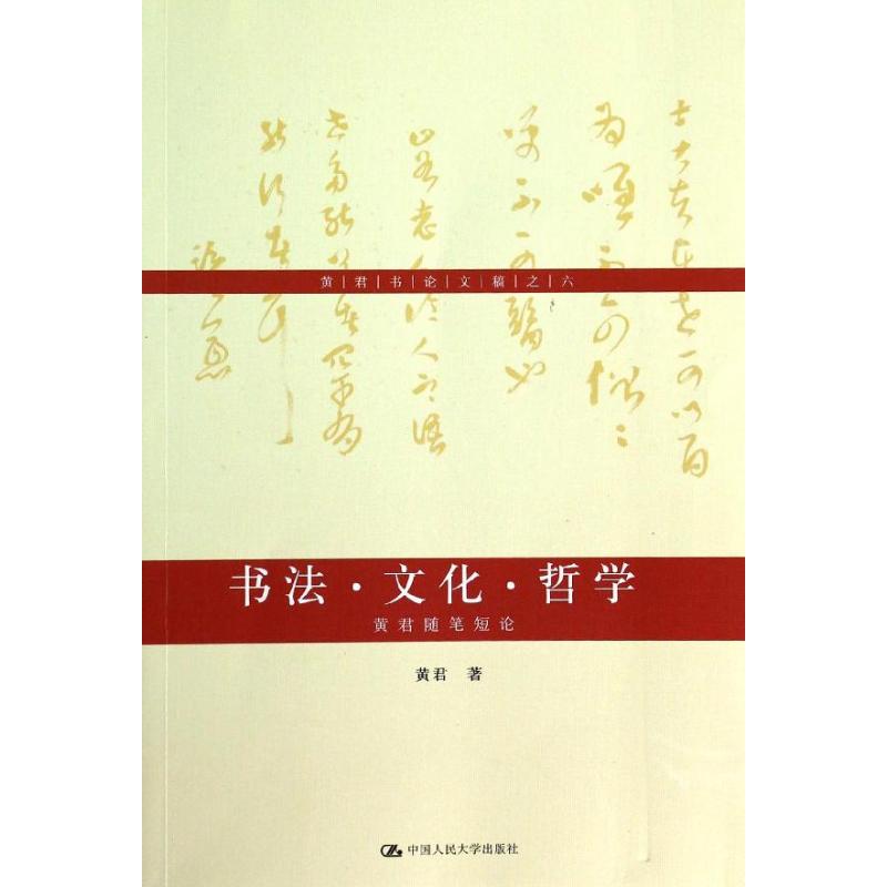 书法.文化.哲学(6)