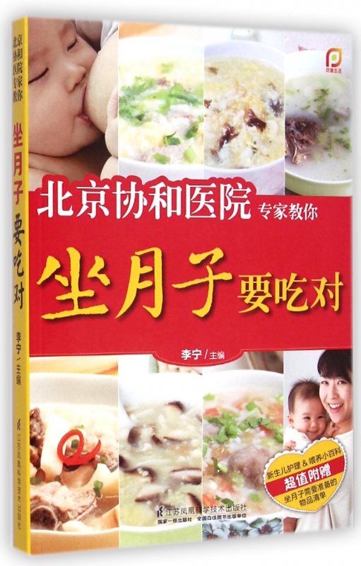 坐月子要吃对