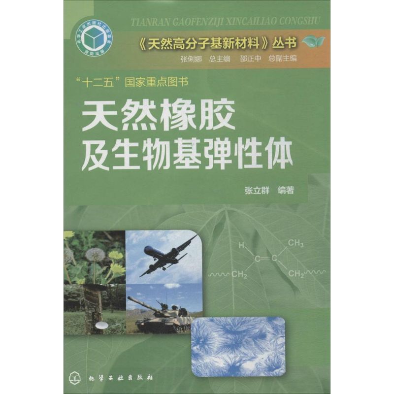 天然橡胶及生物基弹性体