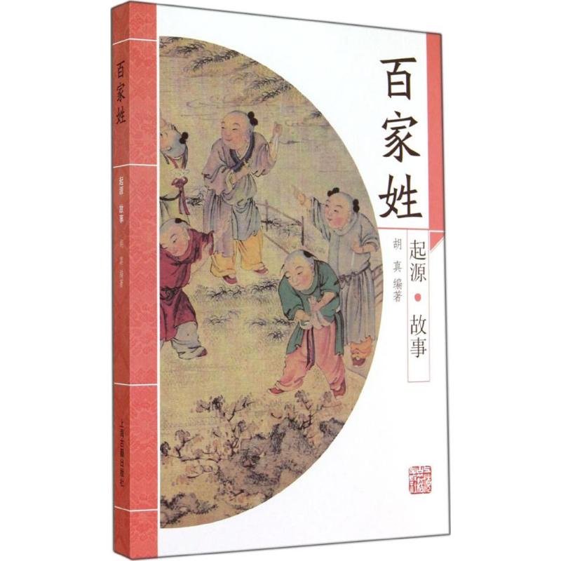 百家姓