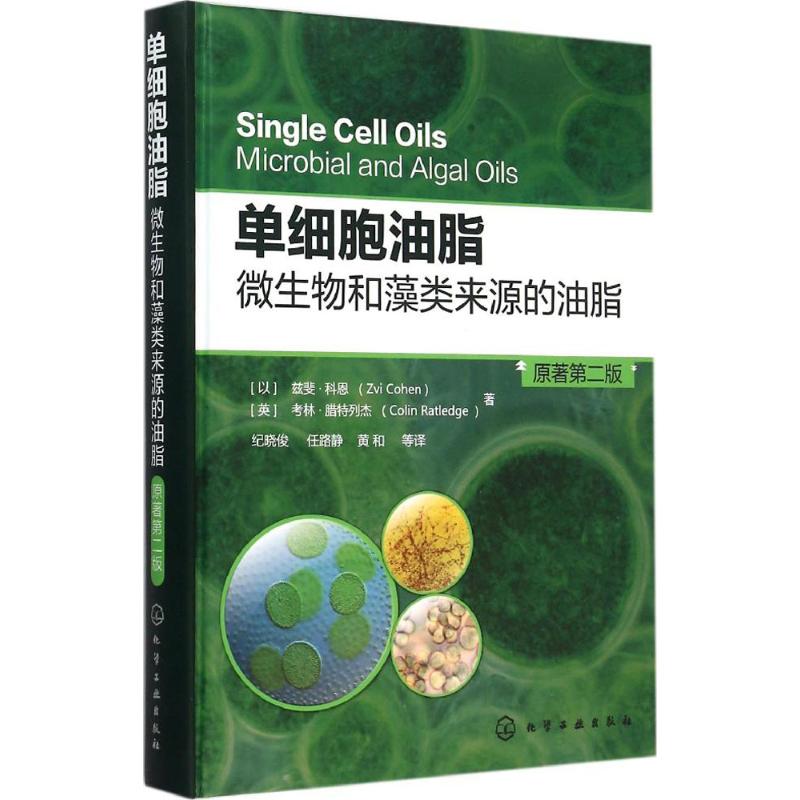 单细胞油脂