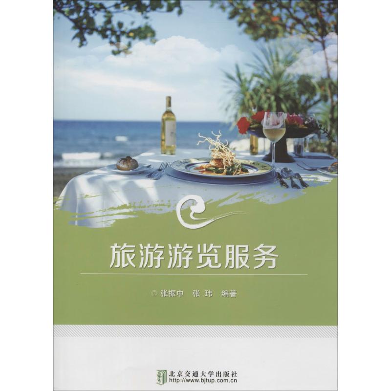 旅游游览服务