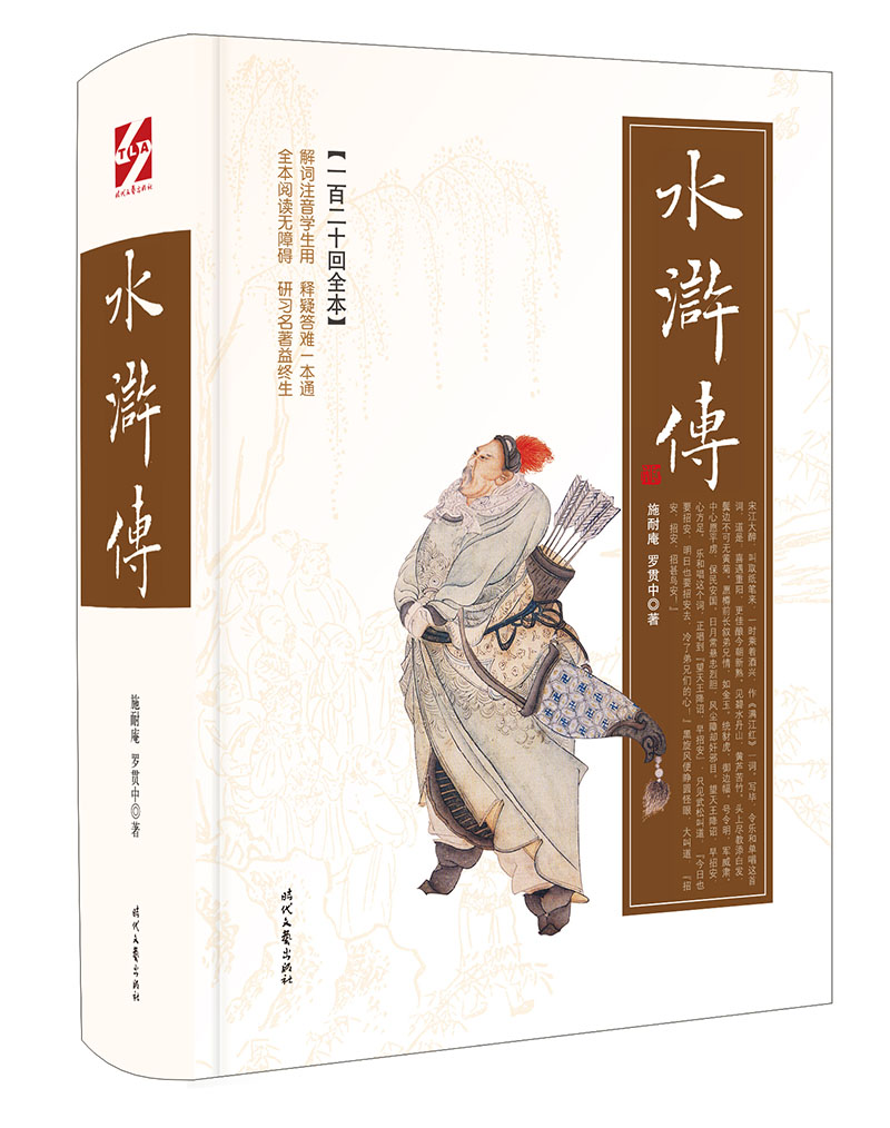 水浒传