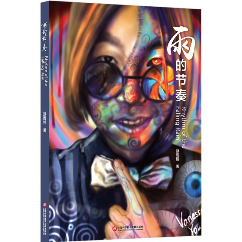 雨的节奏