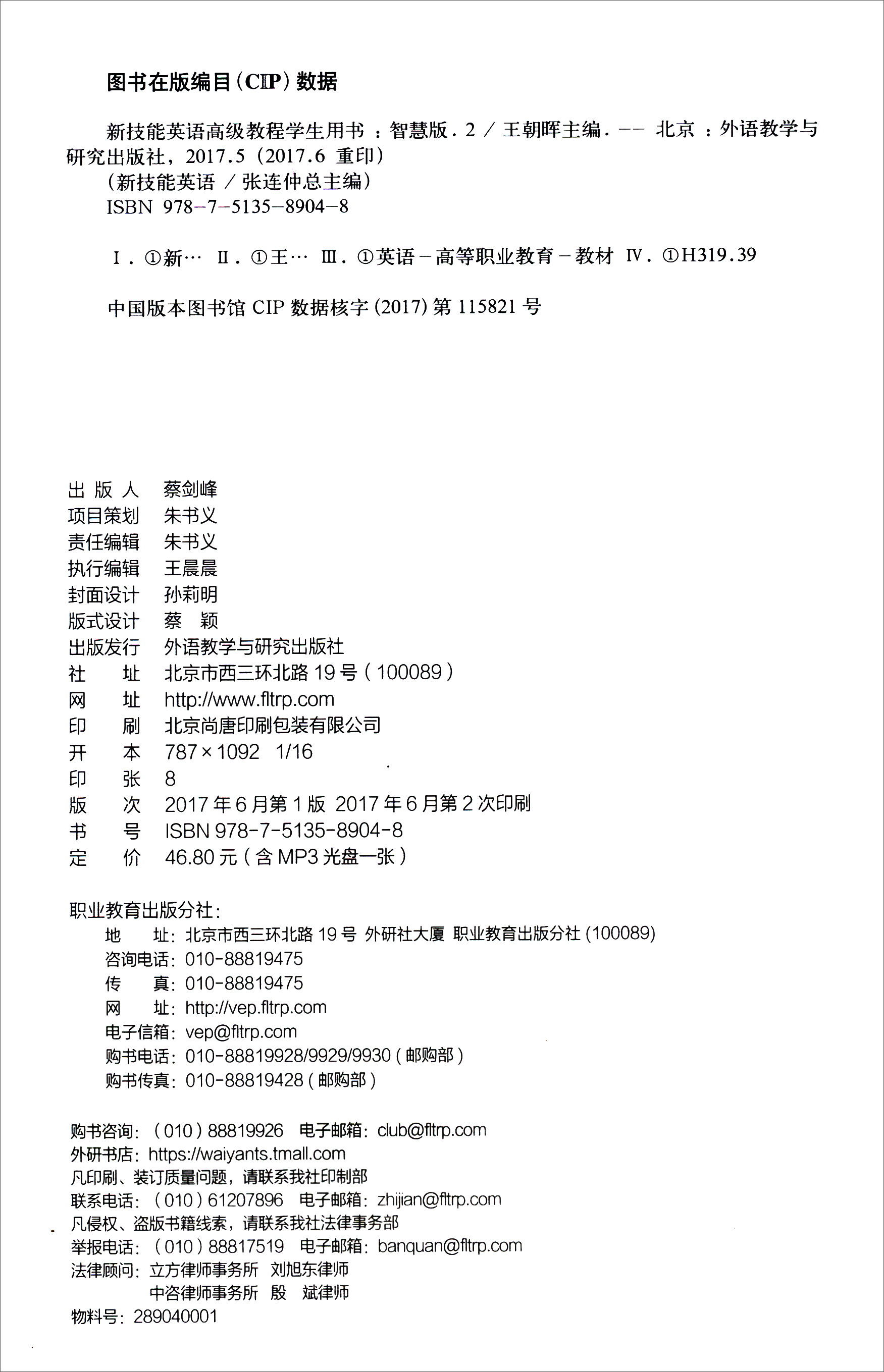 【正版书】新技能英语高级教程学生用书