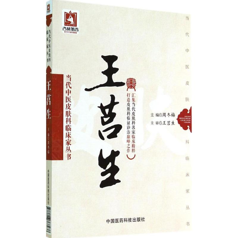 王莒生