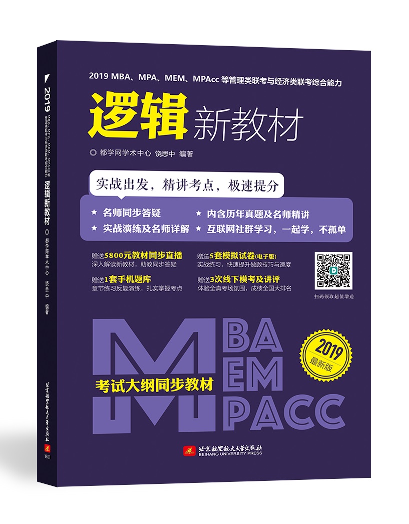 正版现货 逻辑新教材9787512426108北京航空航天大学出版