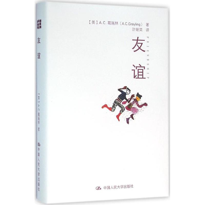 友谊