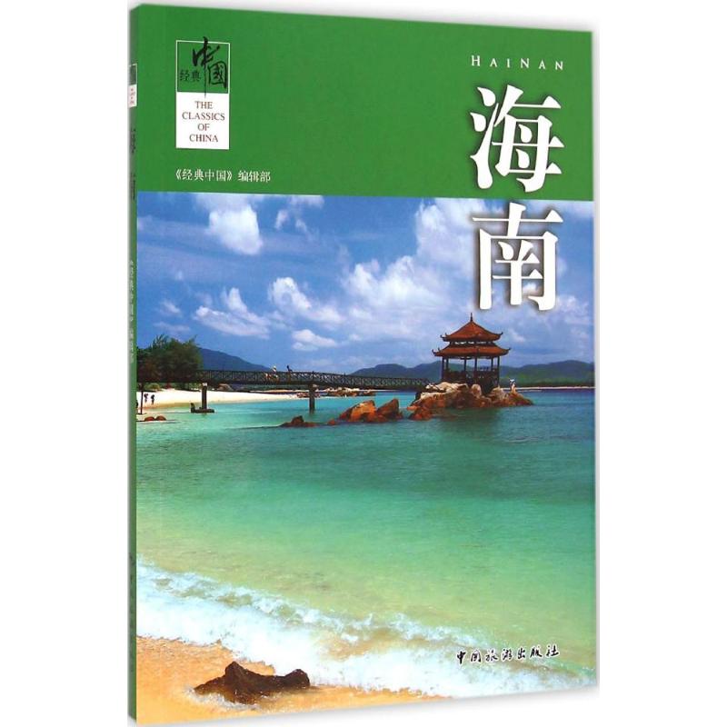 海南
