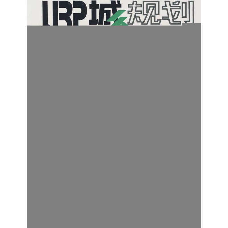 城乡规划——住房保障