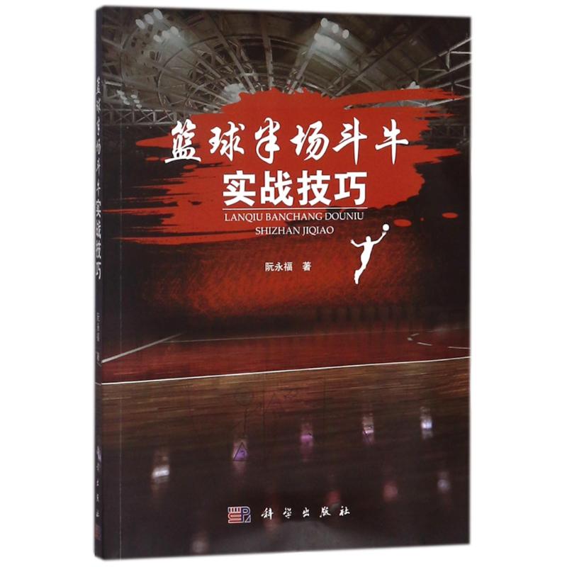 篮球半场斗牛实战技巧