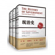 统治史(套装共3册)