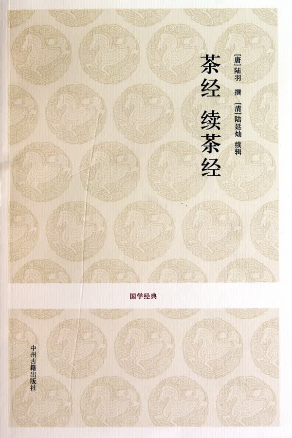 茶经续茶经/国学经典