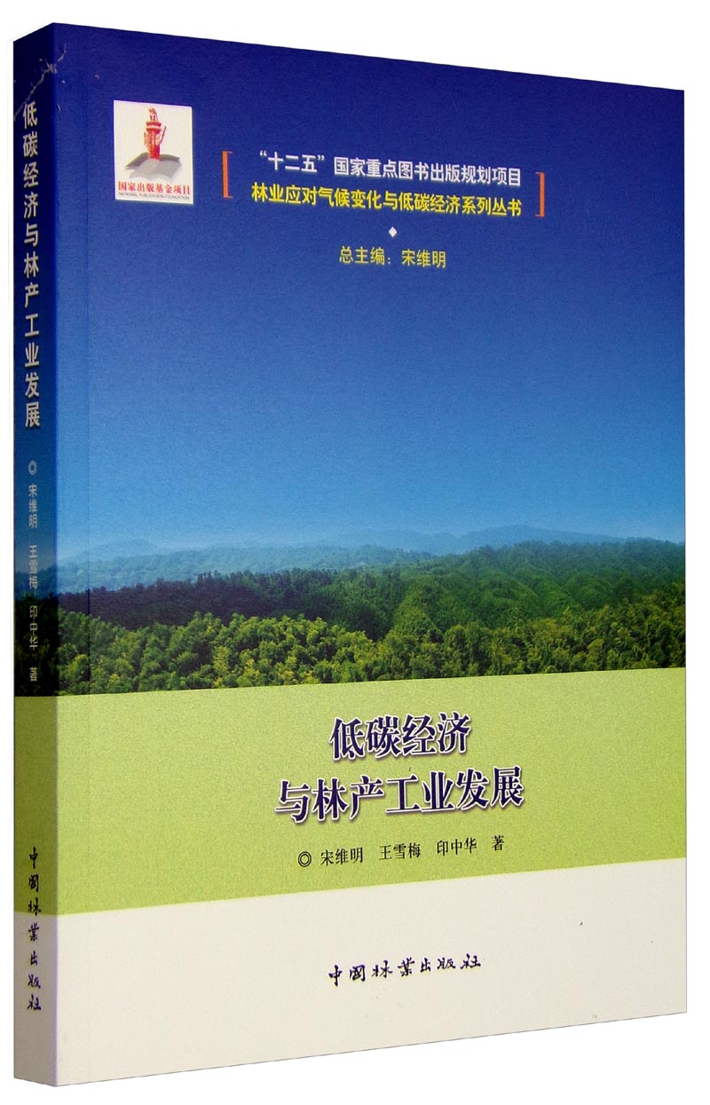 低碳经济与林产工业发展