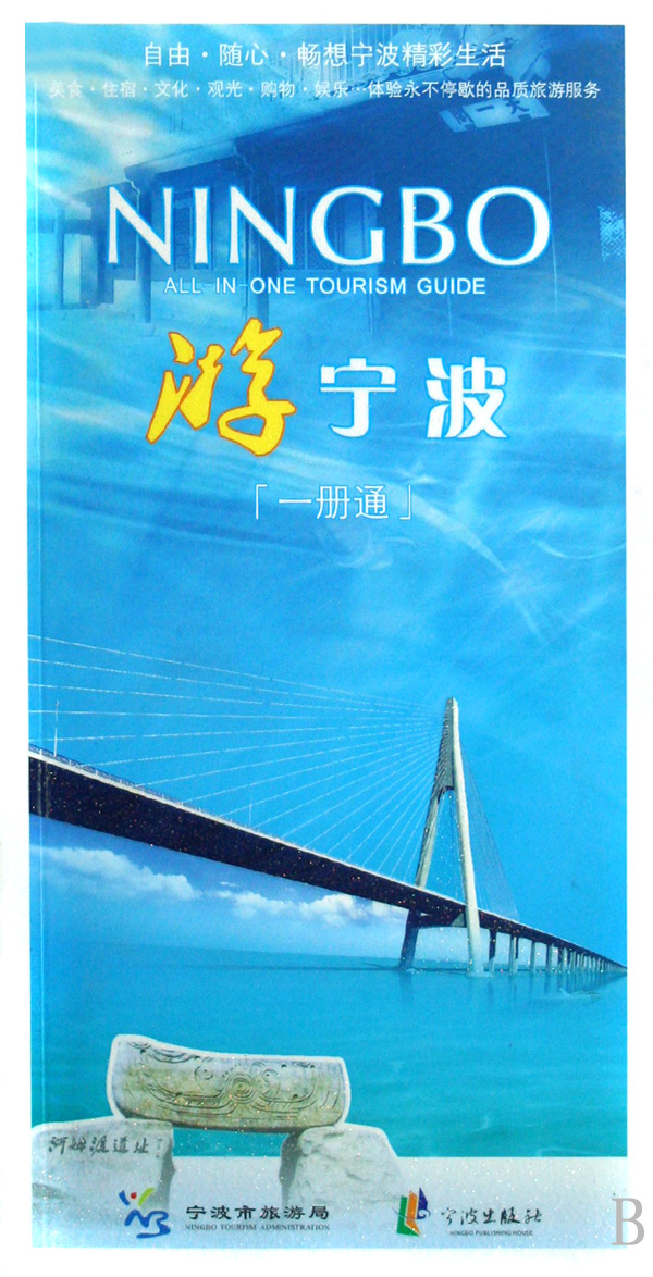 游宁波一册通