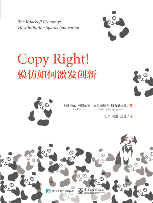 copy right!模仿如何激发创新