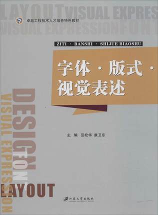 字体版式视觉表述