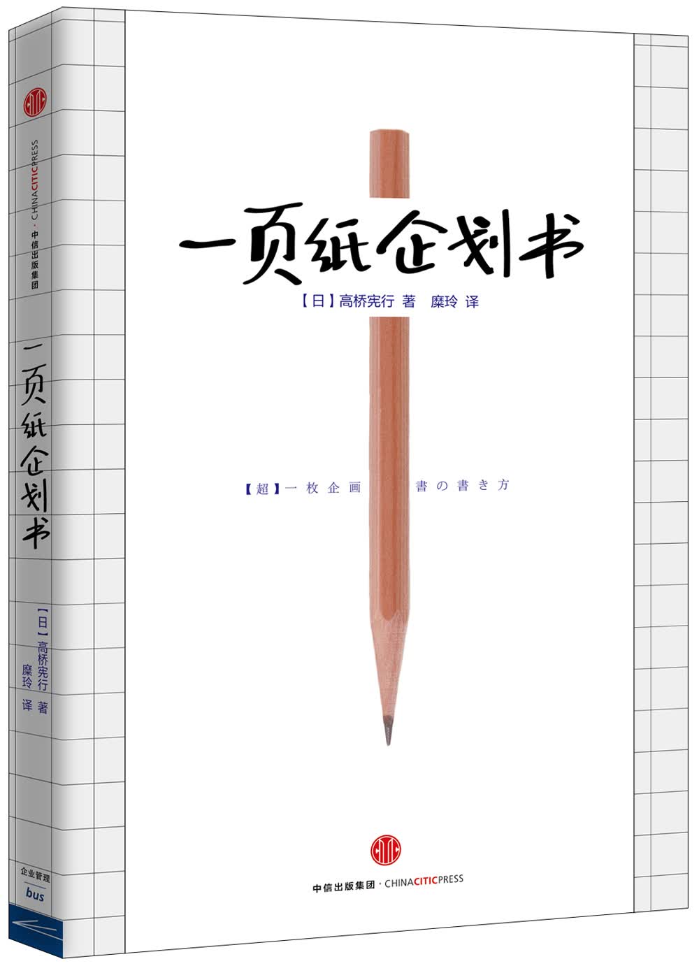 一页纸企划书