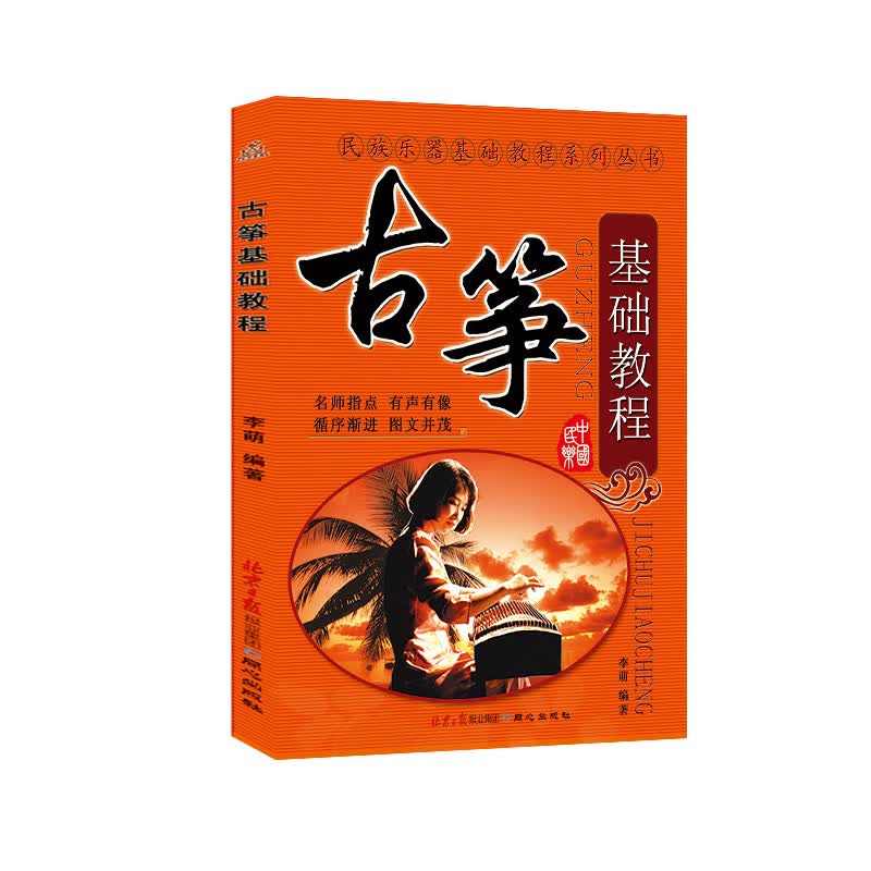 古筝基础教程