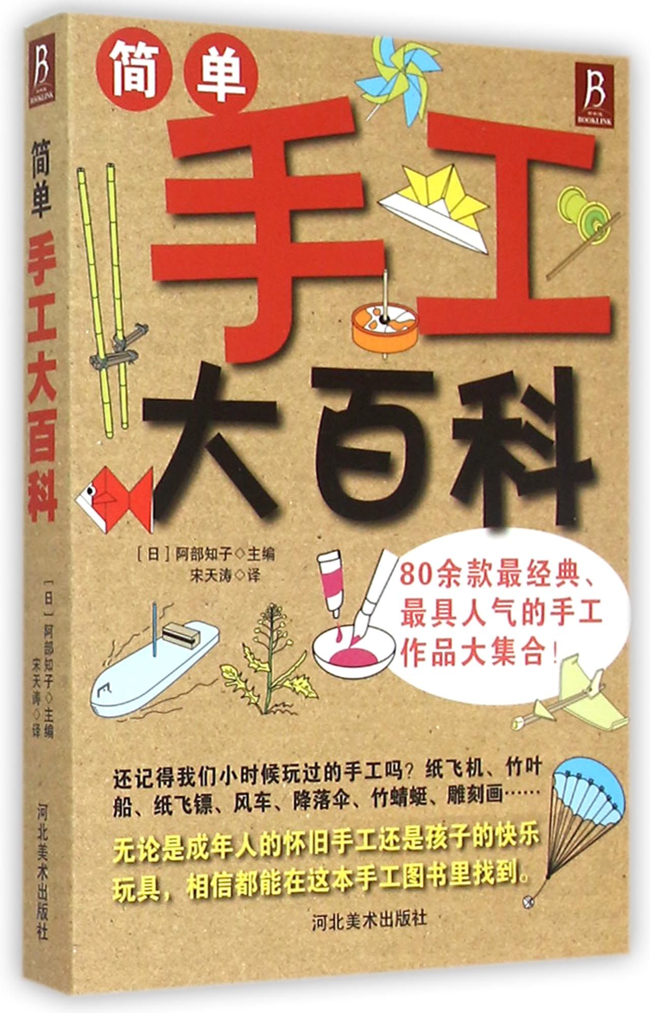 简单手工大百科